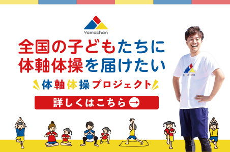 やまちゃんクラファンに挑戦!