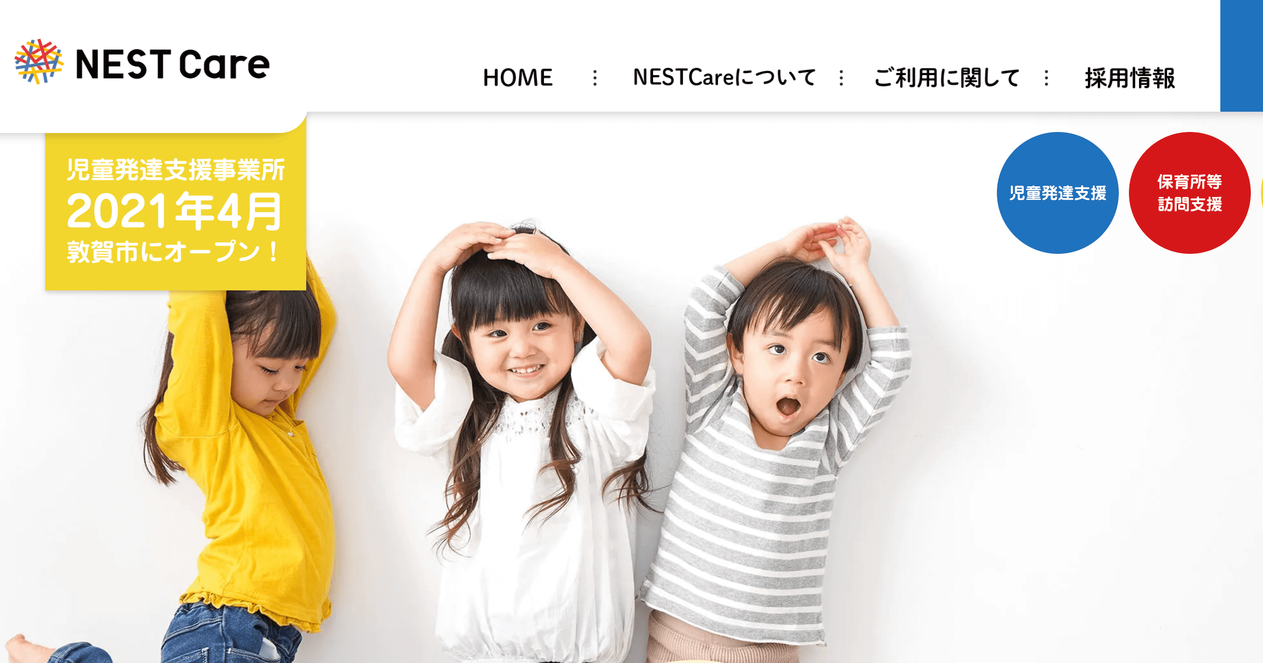 安心して通える児童発達支援NEST Care（ネストケア）のWEBサイトがオープンしました
