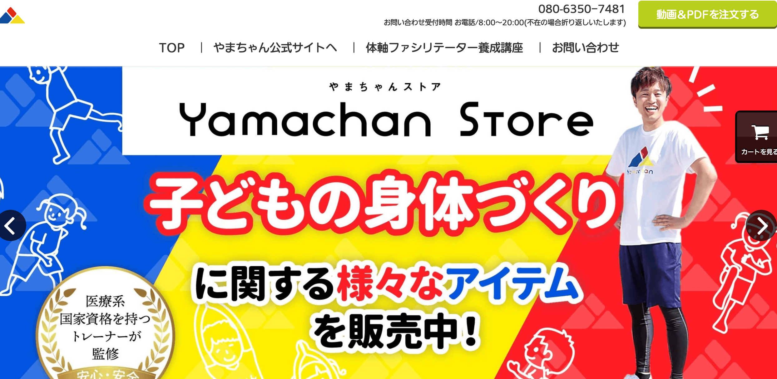 Yamachan Store(やまちゃんストア)オープンしました！