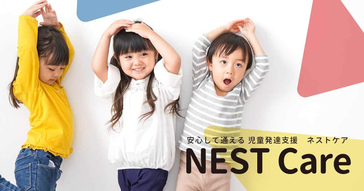 NEST Care（ネストケア）福井を4月にオープンしました！