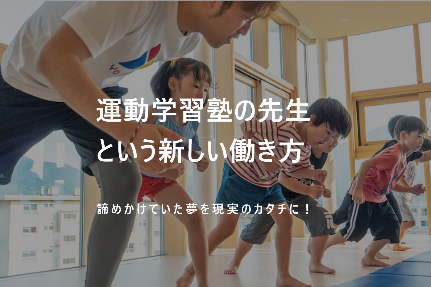 「体軸スクールフランチャイズ」の全国募集が開始しました！