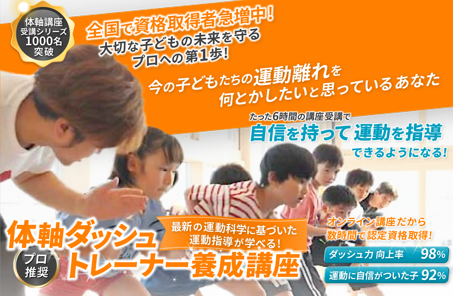 体軸ダッシュトレーナー養成講座が新たに誕生しました！