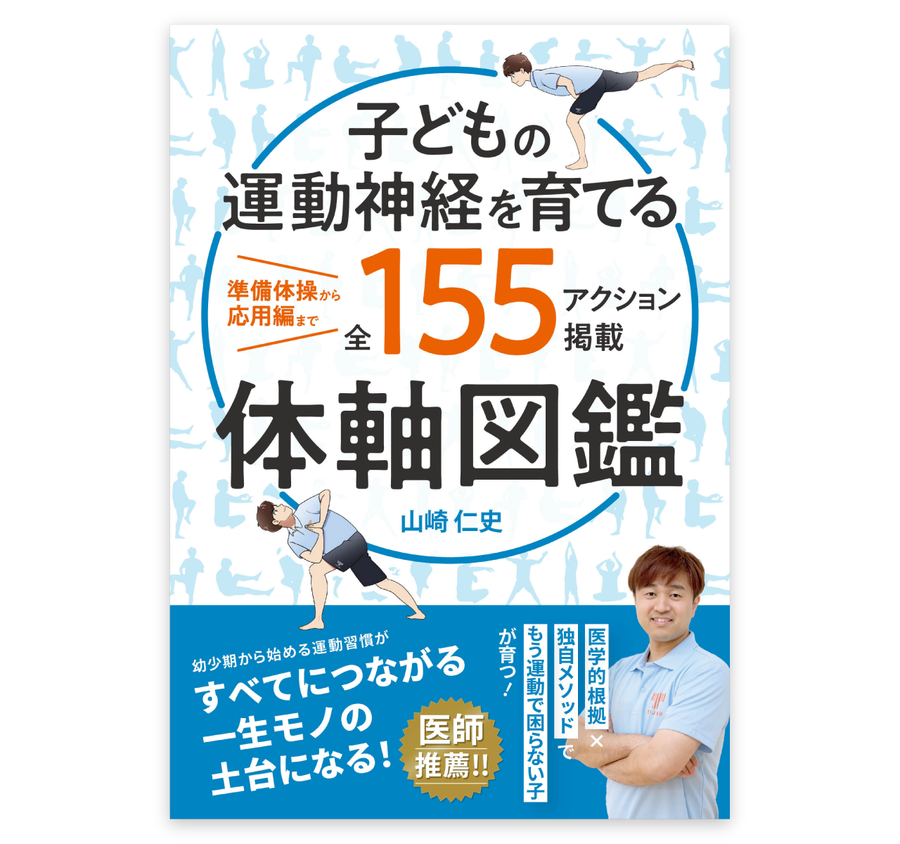 この度、『体軸図鑑』が誕生しました！
